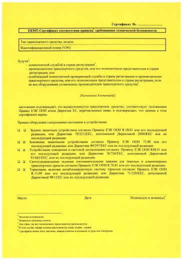 Сертифікат ЄКМТ (жовтий)