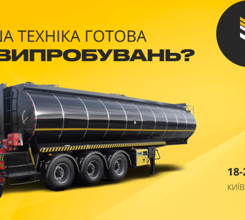 Компанія CARGOVIS запрошує до міжнародної виставки-демонстрації важкої техніки та обладнання